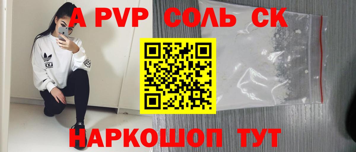 Альфа ПВП Соль  Вход с VPN  Каспийск  Альфа ПВП кристаллы  APVP СК КРИС 