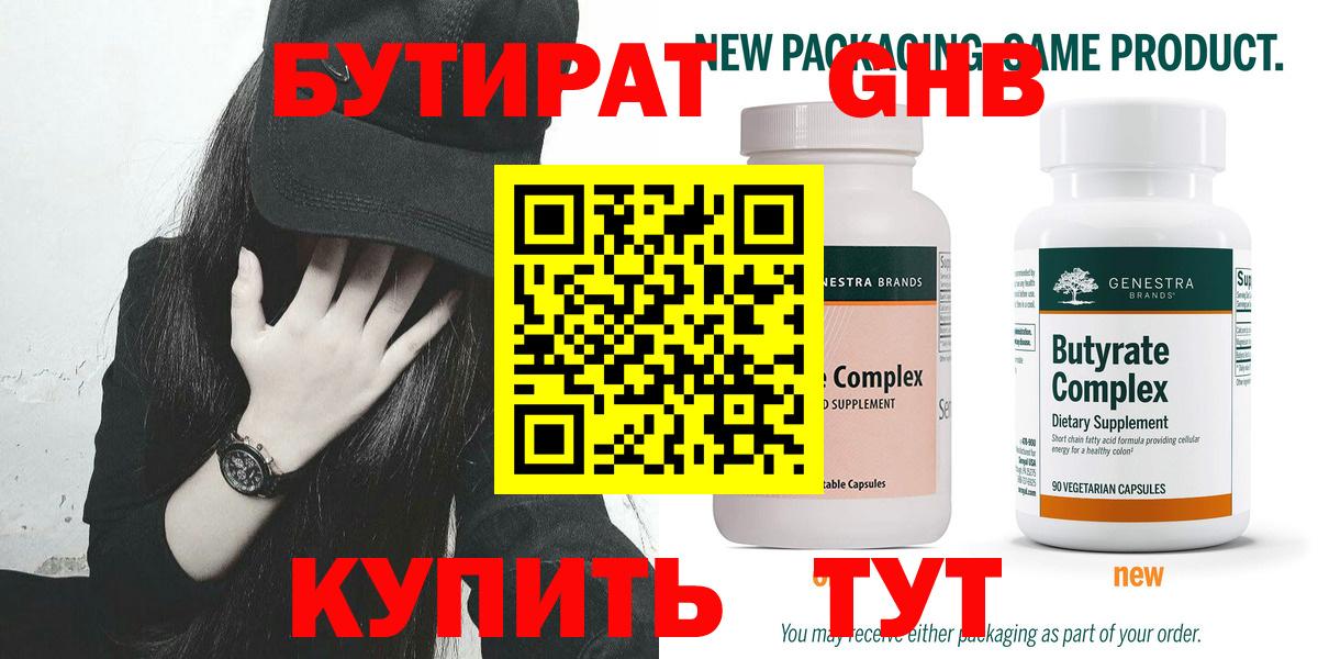 БУТИРАТ оксибутират  Вход с VPN  Каспийск 