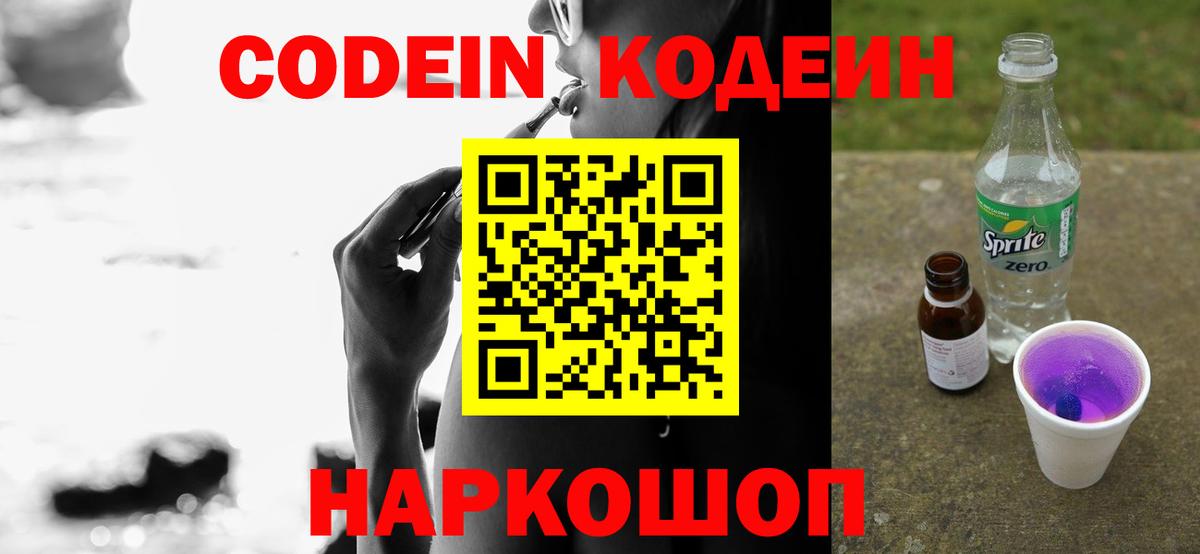 Кодеин напиток Lean (лин) Каспийск