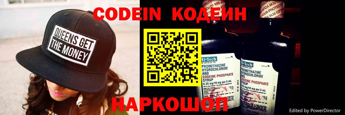 Каспийск  Кодеиновый сироп Lean Purple Drank  Вход с VPN  Кодеиновый сироп Lean Purple Drank 