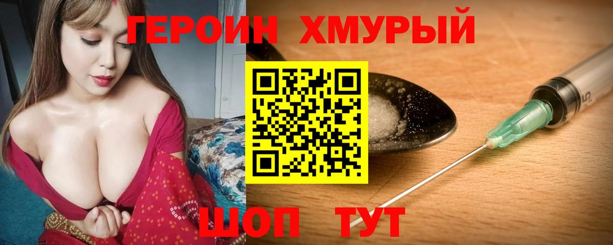 ГЕРОИН  ГЕРОИН Heroin  Вход с VPN  Каспийск 
